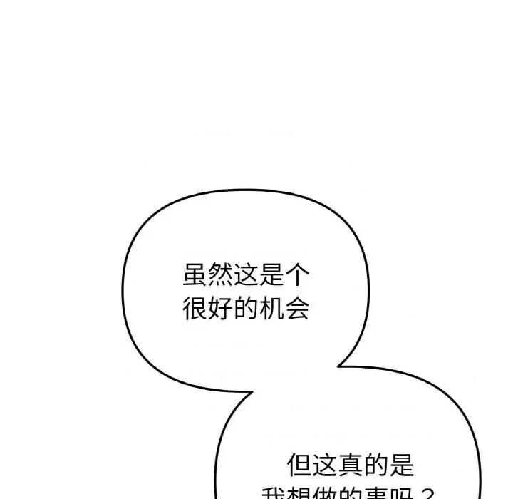 重逢的初恋是继母 当初恋变成继母-当初恋变成继母 第40话 第146页