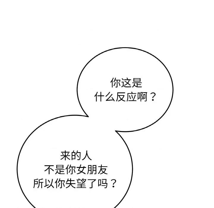重逢的初恋是继母 当初恋变成继母-当初恋变成继母 第40话 第154页