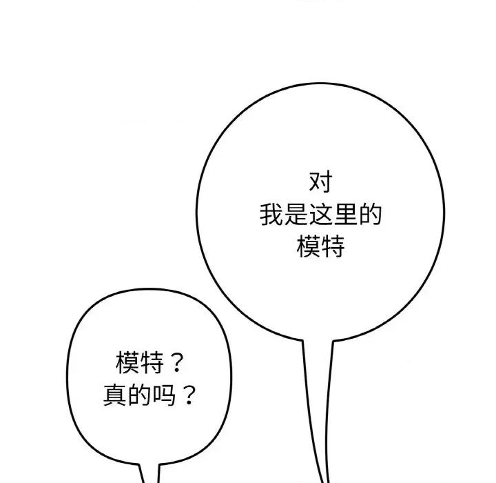 重逢的初恋是继母 当初恋变成继母-当初恋变成继母 第40话 第161页