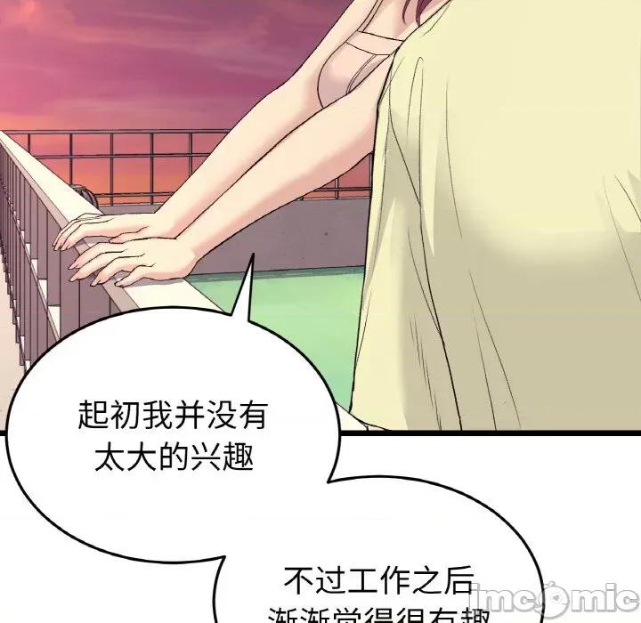 重逢的初恋是继母 当初恋变成继母-当初恋变成继母 第40话 第165页