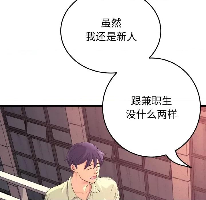 重逢的初恋是继母 当初恋变成继母-当初恋变成继母 第40话 第167页