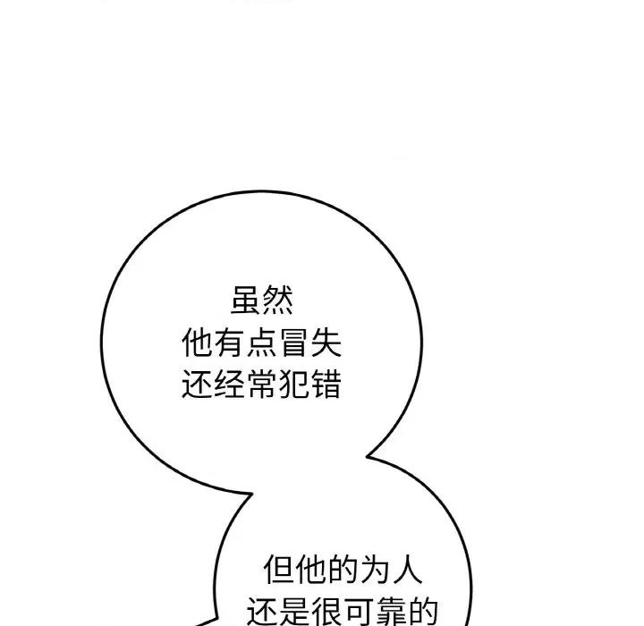 重逢的初恋是继母 当初恋变成继母-当初恋变成继母 第40话 第177页