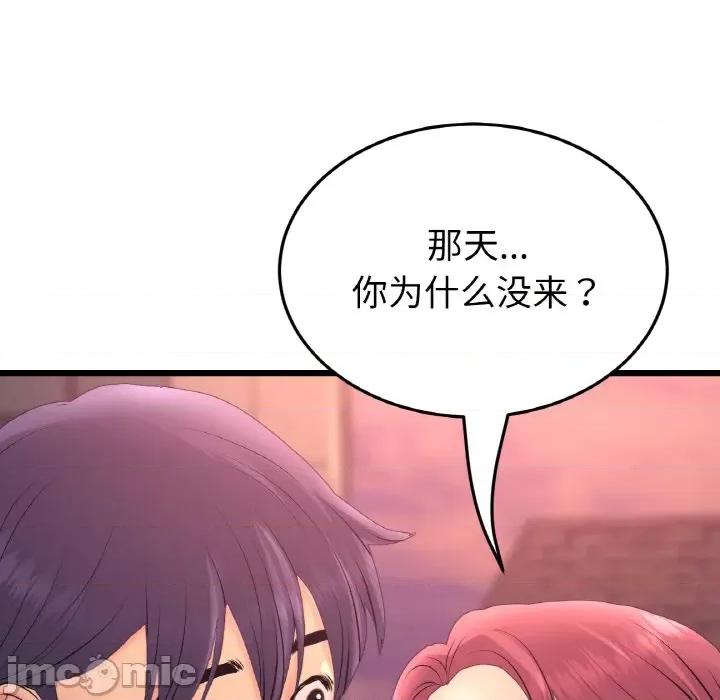 重逢的初恋是继母 当初恋变成继母-当初恋变成继母 第40话 第185页