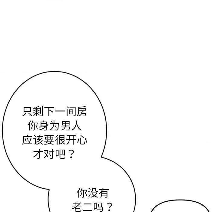 重逢的初恋是继母 当初恋变成继母 第14页