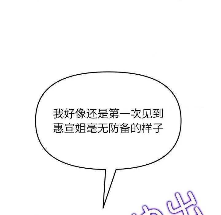 重逢的初恋是继母 当初恋变成继母 第32页