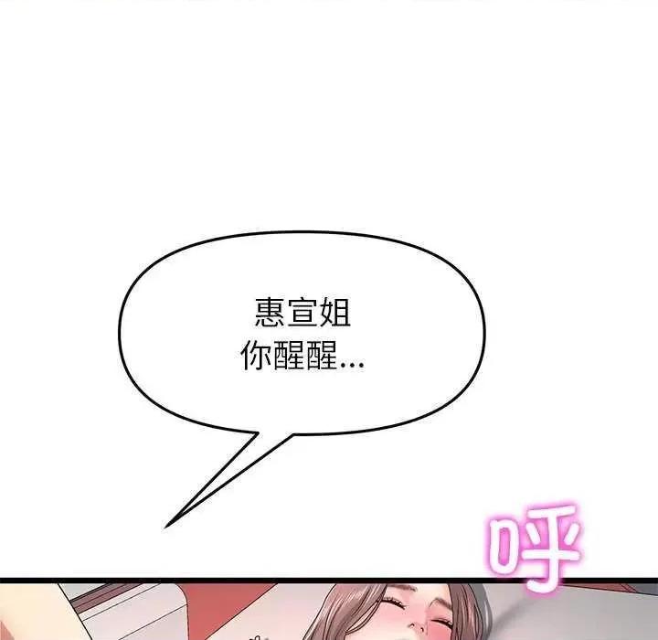 重逢的初恋是继母 当初恋变成继母 第47页