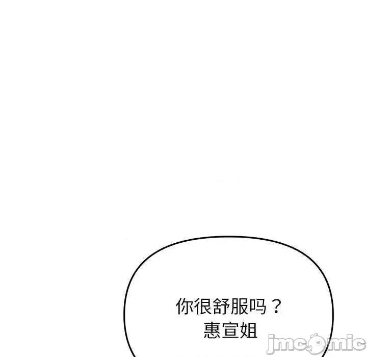 重逢的初恋是继母 当初恋变成继母 第85页