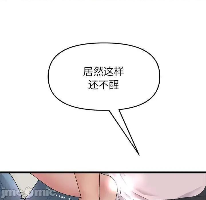 重逢的初恋是继母 当初恋变成继母 第110页
