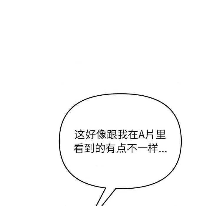 重逢的初恋是继母 当初恋变成继母 第121页
