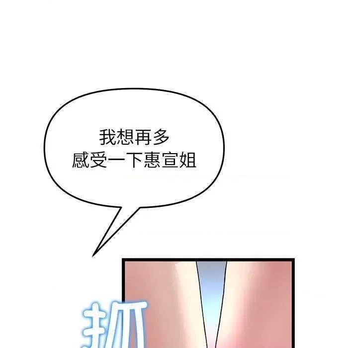 重逢的初恋是继母 当初恋变成继母 第123页