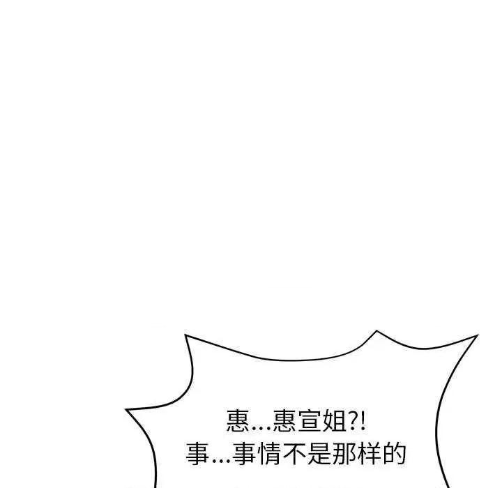 重逢的初恋是继母 当初恋变成继母 第146页