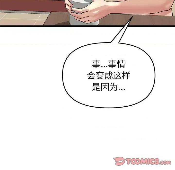 重逢的初恋是继母 当初恋变成继母 第148页