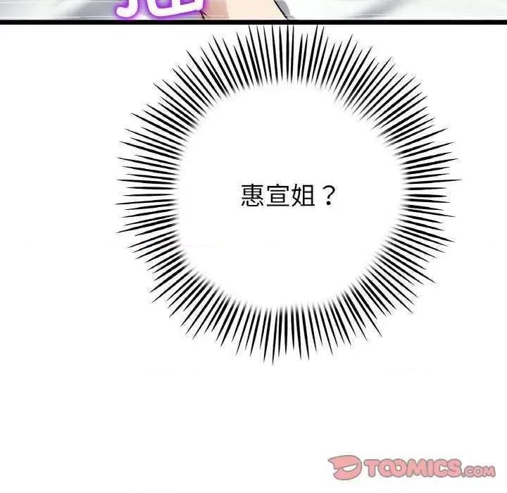 重逢的初恋是继母 当初恋变成继母 第196页