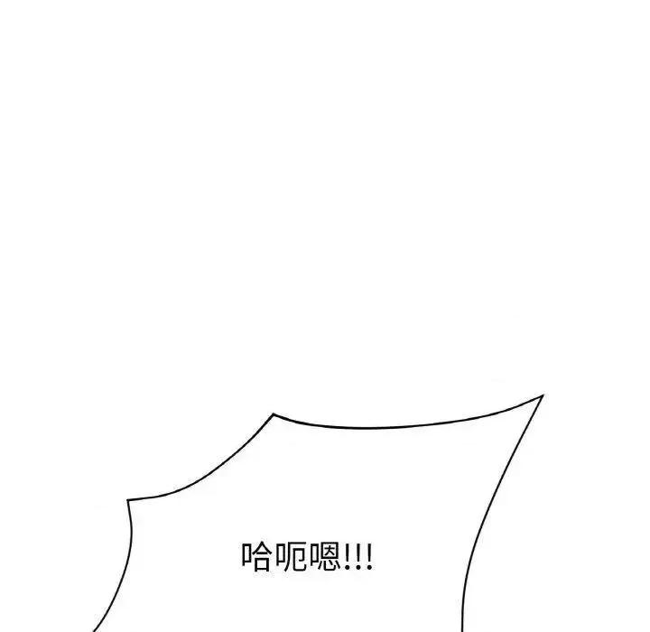 重逢的初恋是继母 当初恋变成继母42 当初恋变成继母 第18页