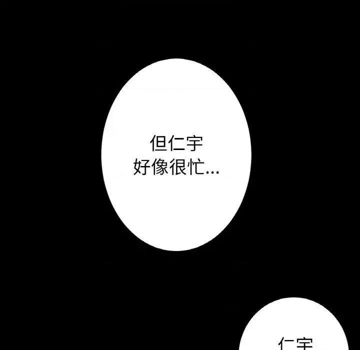 重逢的初恋是继母 当初恋变成继母42 当初恋变成继母 第39页