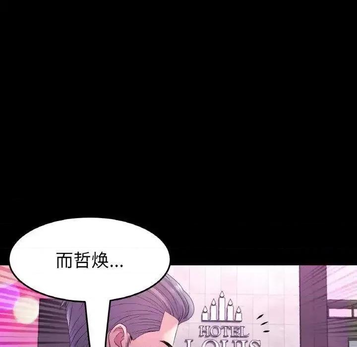 重逢的初恋是继母 当初恋变成继母42 当初恋变成继母 第42页