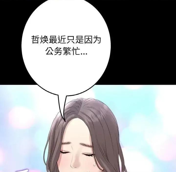 重逢的初恋是继母 当初恋变成继母42 当初恋变成继母 第48页