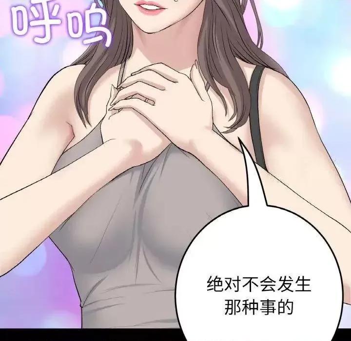 重逢的初恋是继母 当初恋变成继母42 当初恋变成继母 第49页