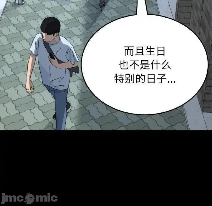 重逢的初恋是继母 当初恋变成继母42 当初恋变成继母 第55页