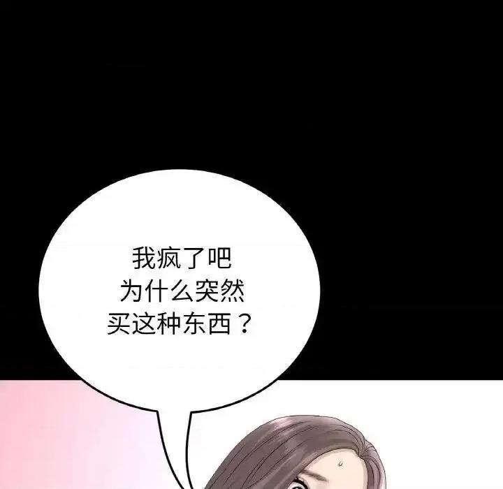 重逢的初恋是继母 当初恋变成继母42 当初恋变成继母 第72页