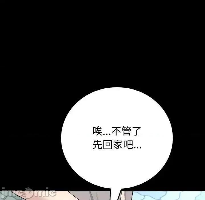重逢的初恋是继母 当初恋变成继母42 当初恋变成继母 第75页