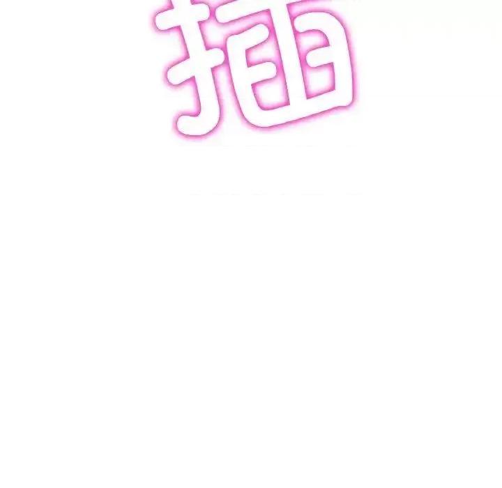 重逢的初恋是继母 当初恋变成继母42 当初恋变成继母 第81页