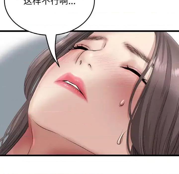 重逢的初恋是继母 当初恋变成继母42 当初恋变成继母 第101页