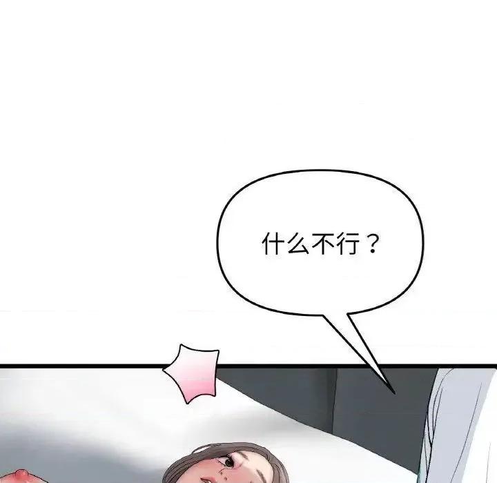 重逢的初恋是继母 当初恋变成继母42 当初恋变成继母 第103页