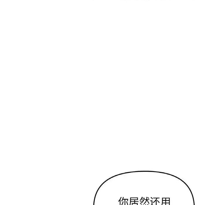 重逢的初恋是继母 当初恋变成继母42 当初恋变成继母 第111页