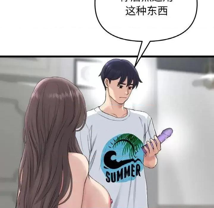 重逢的初恋是继母 当初恋变成继母42 当初恋变成继母 第112页