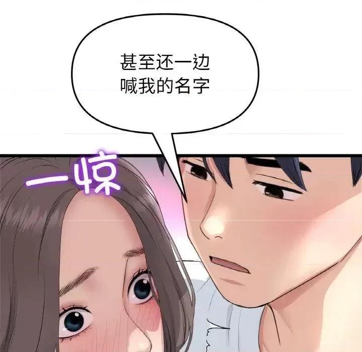 重逢的初恋是继母 当初恋变成继母42 当初恋变成继母 第118页