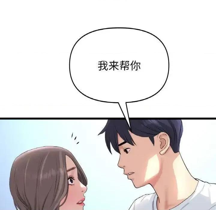 重逢的初恋是继母 当初恋变成继母42 当初恋变成继母 第123页