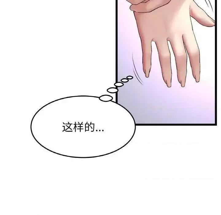 重逢的初恋是继母 当初恋变成继母42 当初恋变成继母 第138页