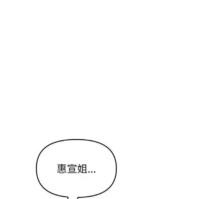 重逢的初恋是继母 当初恋变成继母42 当初恋变成继母 第147页