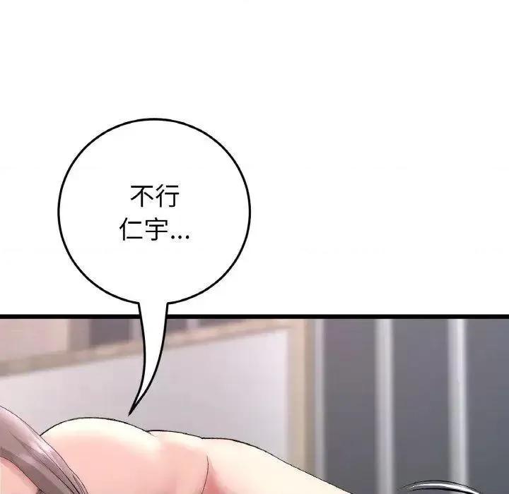 重逢的初恋是继母 当初恋变成继母42 当初恋变成继母 第153页