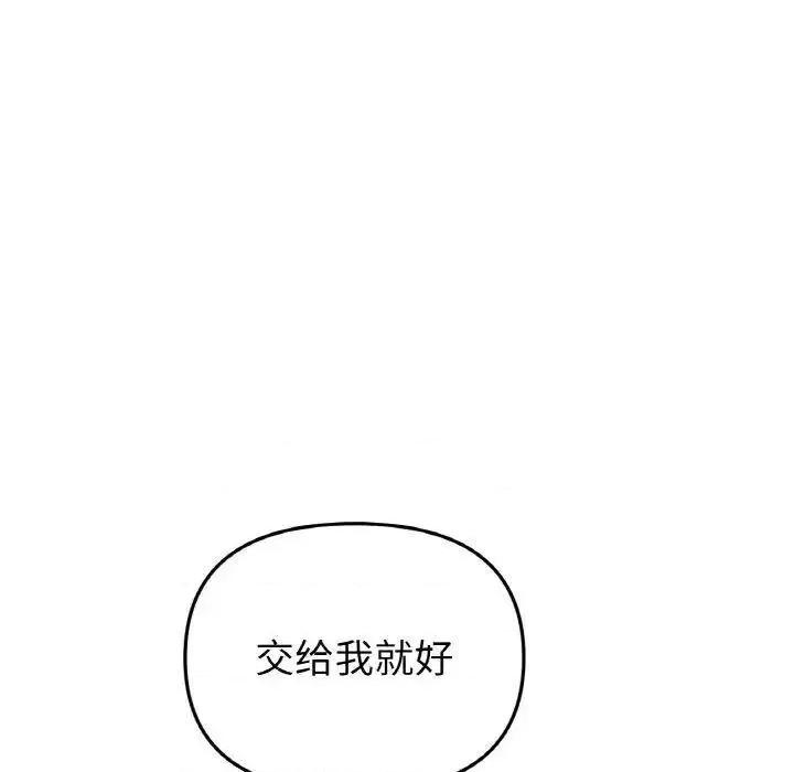重逢的初恋是继母 当初恋变成继母42 当初恋变成继母 第158页