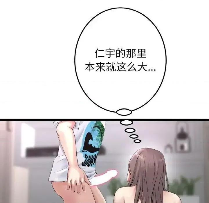 重逢的初恋是继母 当初恋变成继母42 当初恋变成继母 第182页