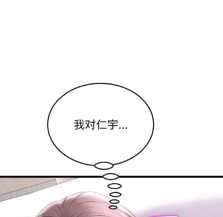 重逢的初恋是继母 当初恋变成继母42 当初恋变成继母 第192页