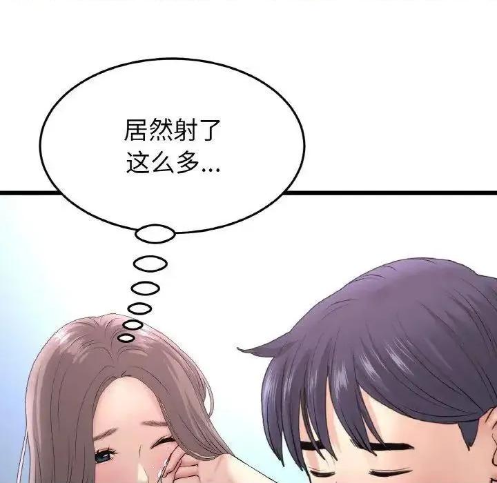 重逢的初恋是继母 当初恋变成继母43 当初恋变成继母 第32页