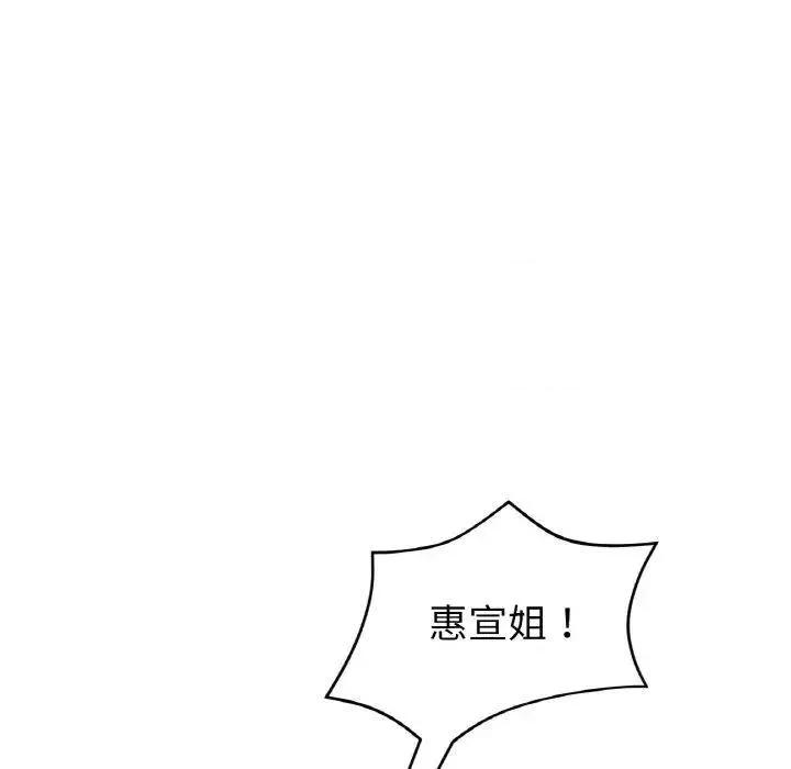 重逢的初恋是继母 当初恋变成继母43 当初恋变成继母 第42页