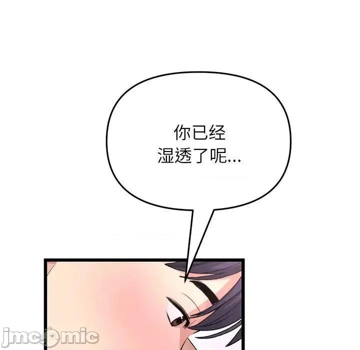 重逢的初恋是继母 当初恋变成继母43 当初恋变成继母 第55页