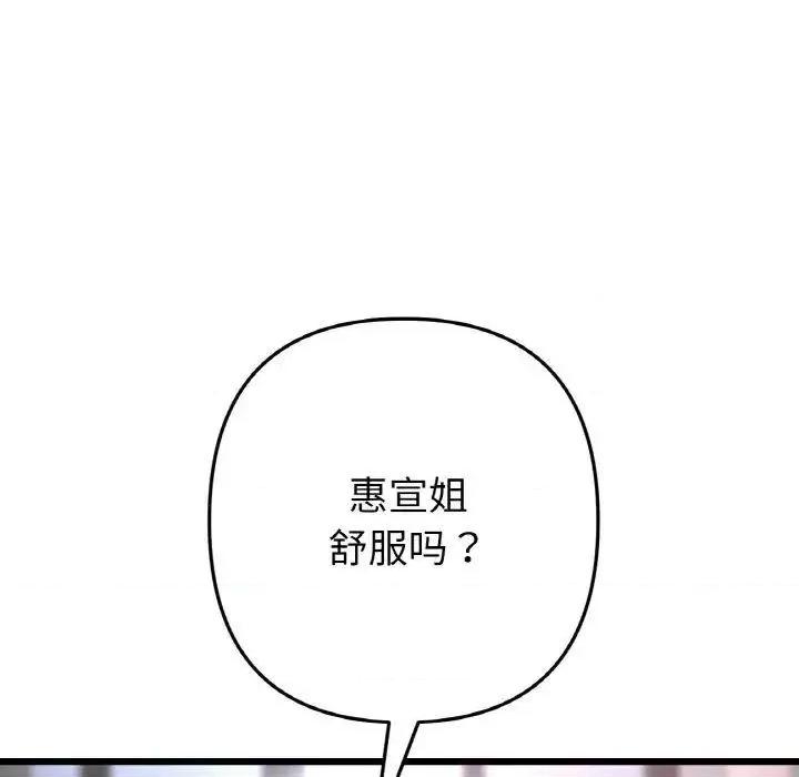 重逢的初恋是继母 当初恋变成继母43 当初恋变成继母 第79页