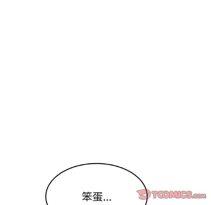 重逢的初恋是继母 当初恋变成继母43 当初恋变成继母 第84页