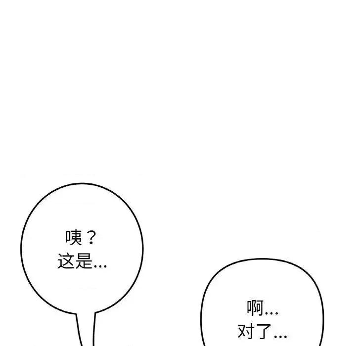 重逢的初恋是继母 当初恋变成继母43 当初恋变成继母 第107页