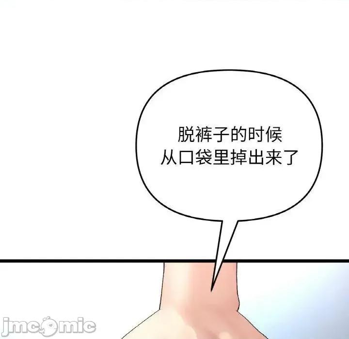 重逢的初恋是继母 当初恋变成继母43 当初恋变成继母 第110页