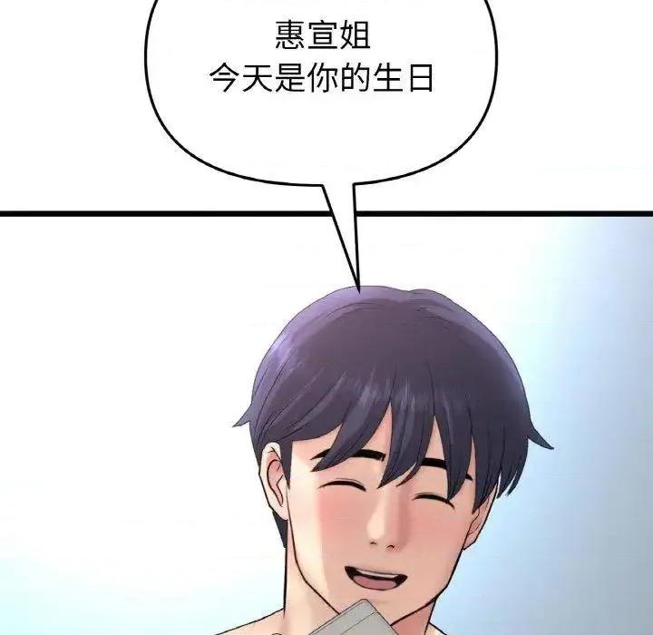 重逢的初恋是继母 当初恋变成继母43 当初恋变成继母 第113页