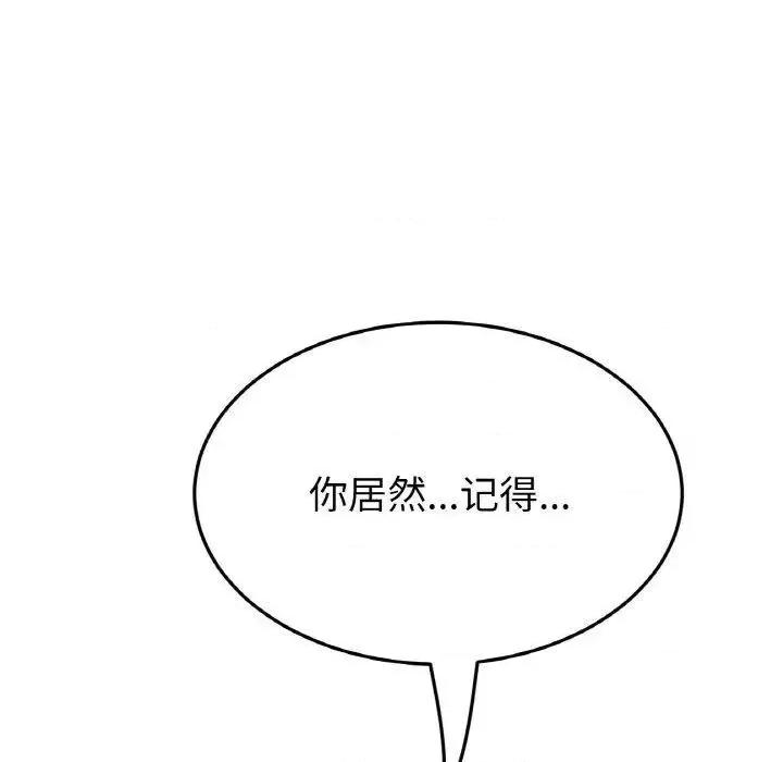 重逢的初恋是继母 当初恋变成继母43 当初恋变成继母 第118页