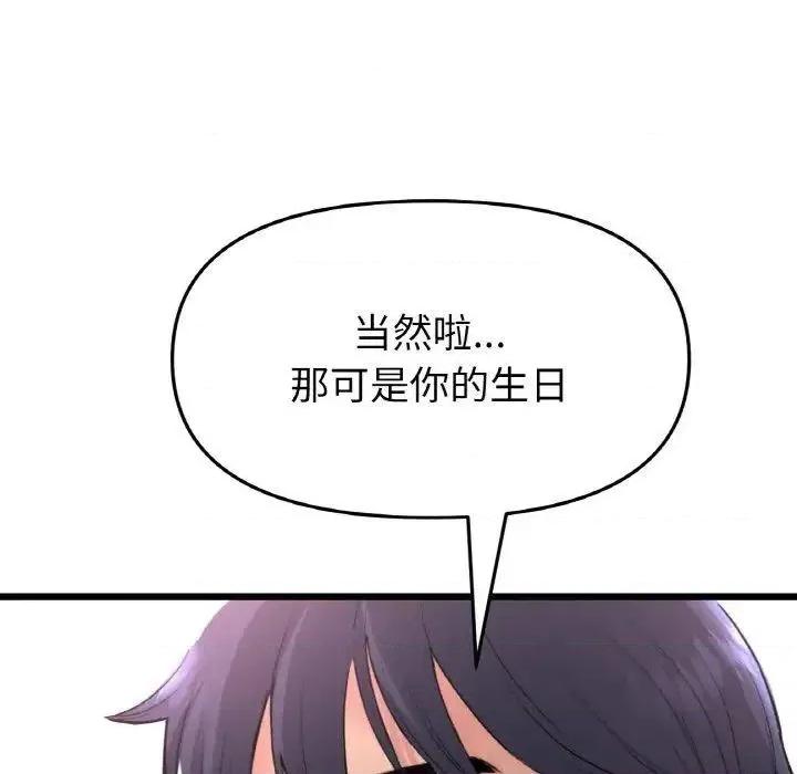 重逢的初恋是继母 当初恋变成继母43 当初恋变成继母 第121页