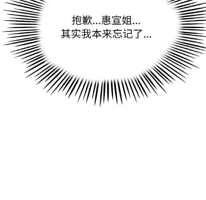 重逢的初恋是继母 当初恋变成继母43 当初恋变成继母 第123页