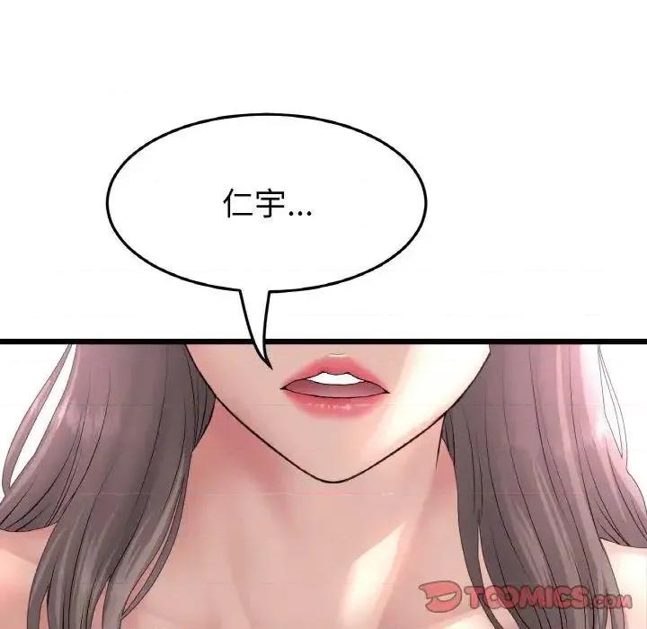 重逢的初恋是继母 当初恋变成继母43 当初恋变成继母 第124页